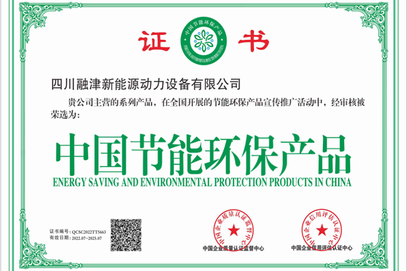 中国节能环保产品证书