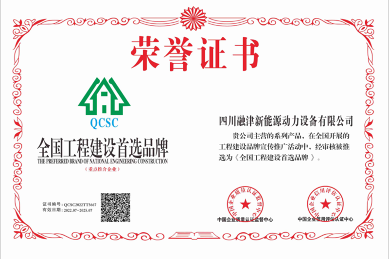 全国工程建设首选品牌证书