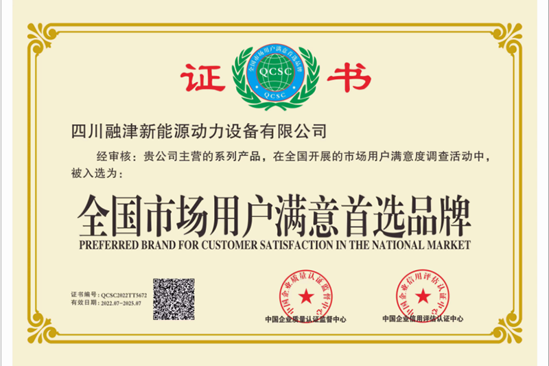 全国市场用户满意首选品牌证书