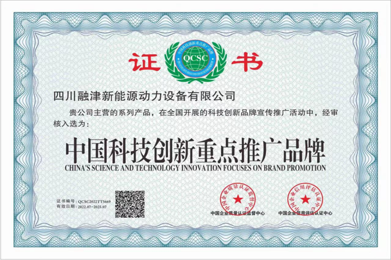 中国科技创新重点推广品牌证书